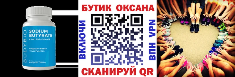 БУТИРАТ 99%  KRAKEN ССЫЛКА  Чернушка  сколько стоит 